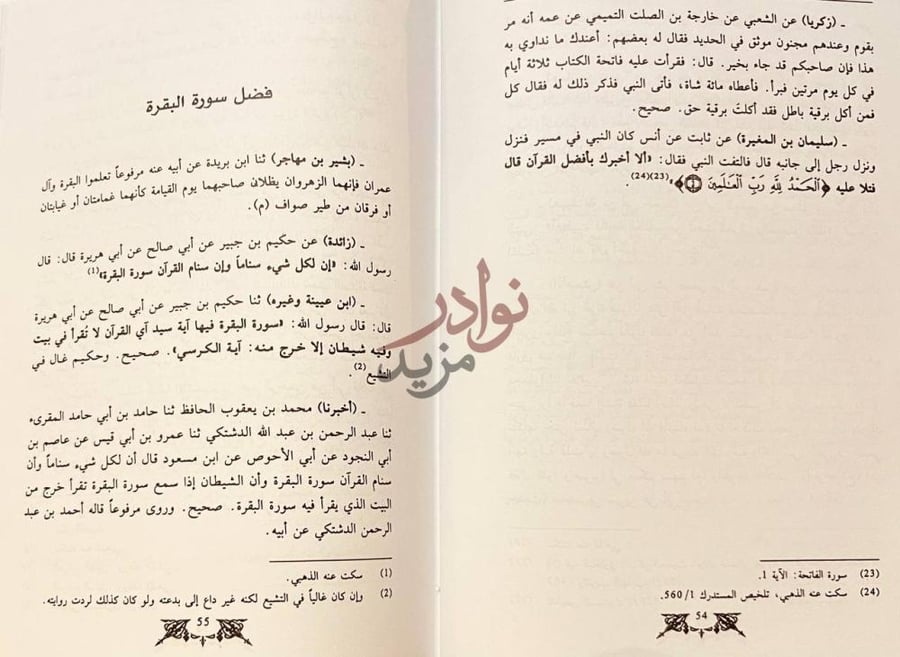 صفحة داخلية كتاب تفسير الامام الذهبي فضل سورة البقرة