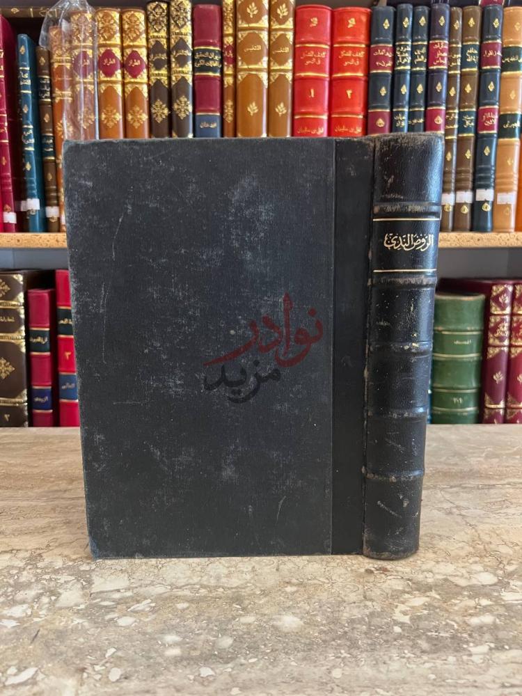 تجليد كتاب الروض الندي شرح كافي المبتدي في فقه الامام احمد بن
