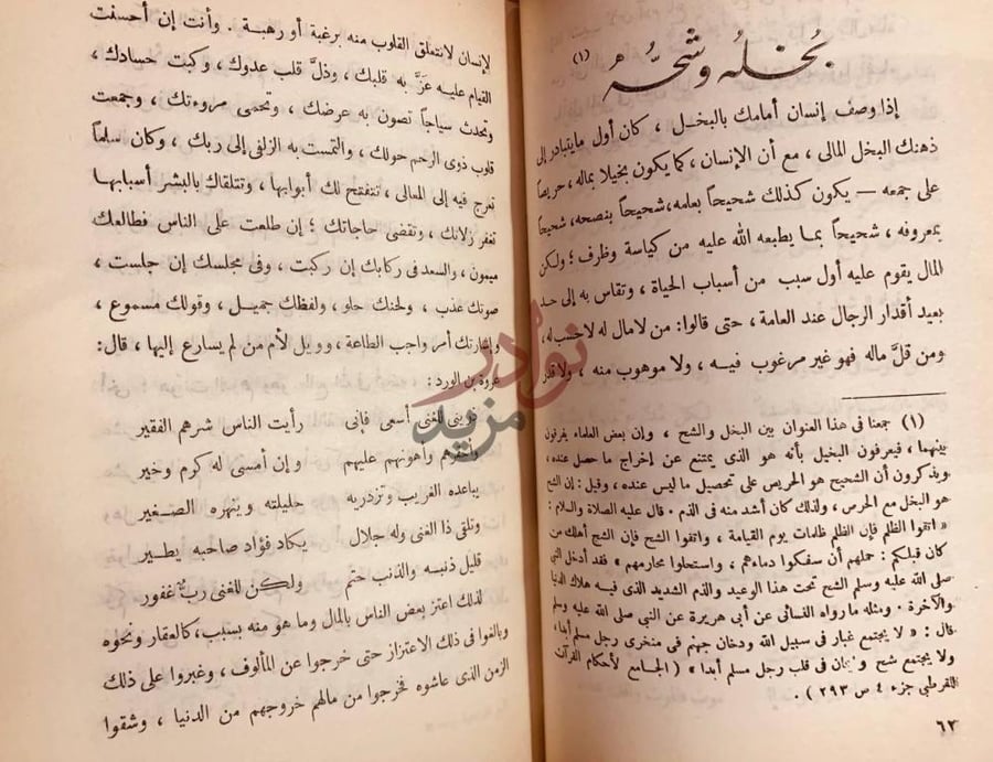 فصل كتاب ابو العتاهية بخل وشح