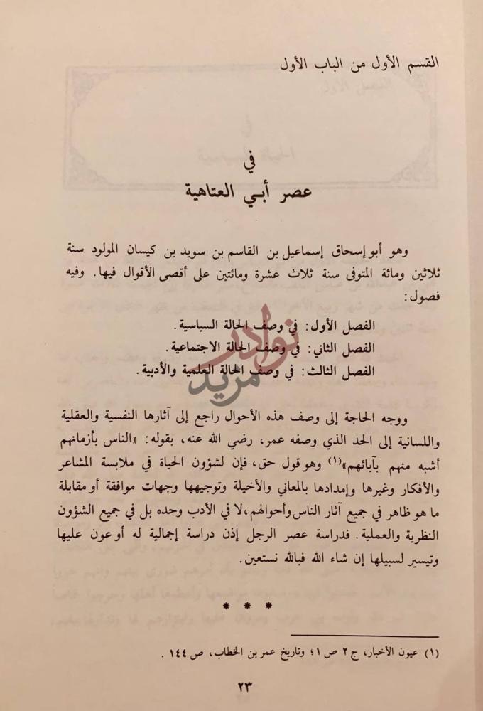 فصل كتاب ابوالعتاهية شاعر الزهد و الحكمة