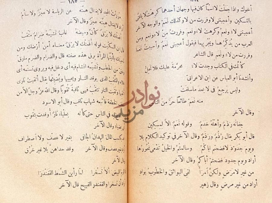 صفحة داخلية كتاب الاضداد في اللغة Discussion on