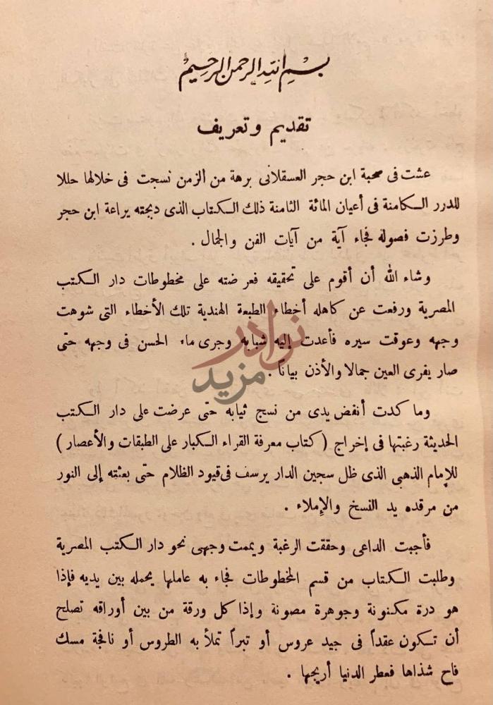 مقدمة كتاب معرفة القراء الكبار على الطبقات والاعصار مجلد