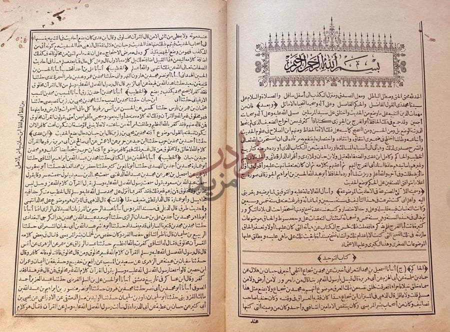 صفحة داخلية كتاب اللالى المصنوعة في الاحاديث الموضوعه
