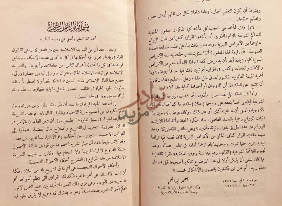 مقدمة كتاب في مدى استعمال حقوق الزوجية وماتتقيد به في الشريعة