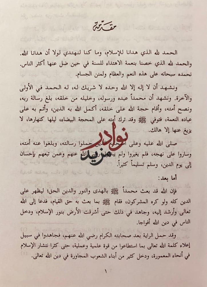 عنوان المجد في تاريخ نجد 2/1 لـ عثمان بن بشر