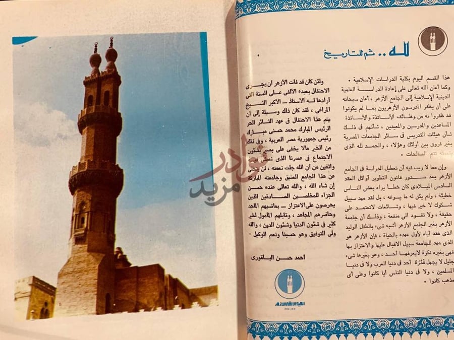 صفحة داخلية كتاب العيد الالفي للازهر الله ثم التاريخ
