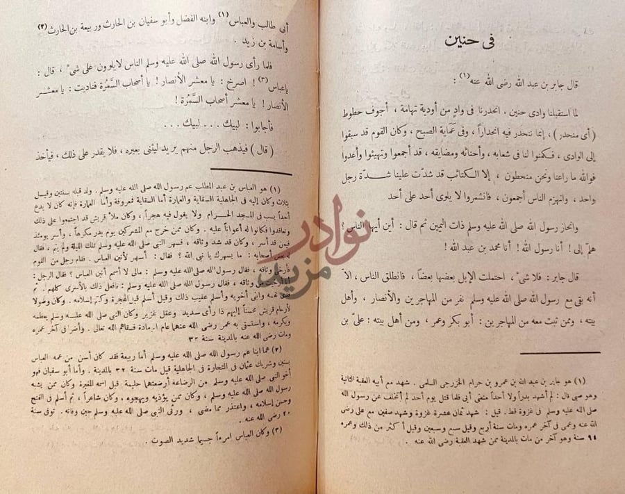 صفحة داخلية كتاب ابو بكر الصديق في حنين
