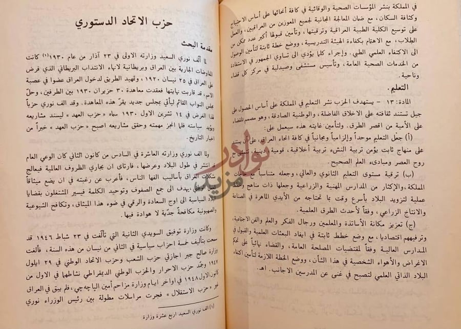 صفحة داخلية كتاب تاريخ الاحزاب السياسية العراقية