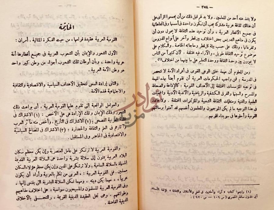 خاتمة كتاب القومية العربية تاريخها وقوامها ومراميها الخاتمة
