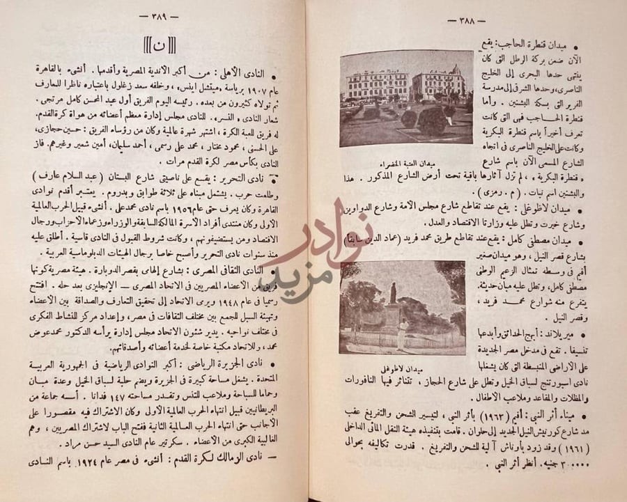 صفحة داخلية كتاب موسوعة مدينة القاهرة في الف عام ن