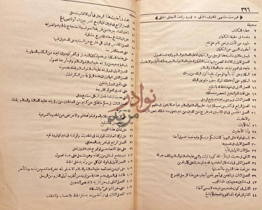 فهرس كتاب مشتهى الخارف الجاني في رد زلقات التجاني الجاني
