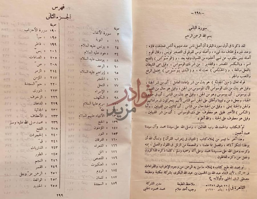 فهرس كتاب املاء ما من به الرحمن من وجوه الاعراب والقراءات