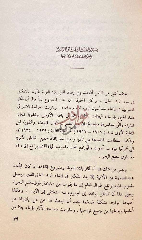 صفحة داخلية كتاب التاريخ والاثار الحلقة الدراسية الاولى