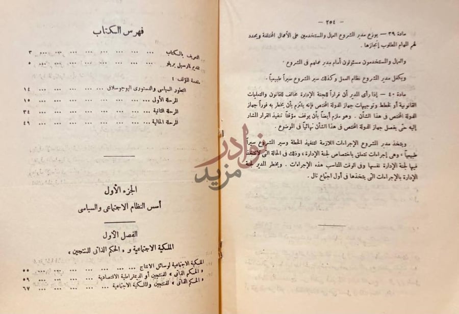 فهرس كتاب يوجوسلافيا يوقوسلافيا فهرس الكتاب