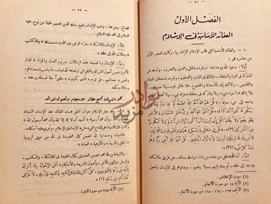 فصل كتاب الاسلام عقيدة وشريعة الفصل الأول العقائد