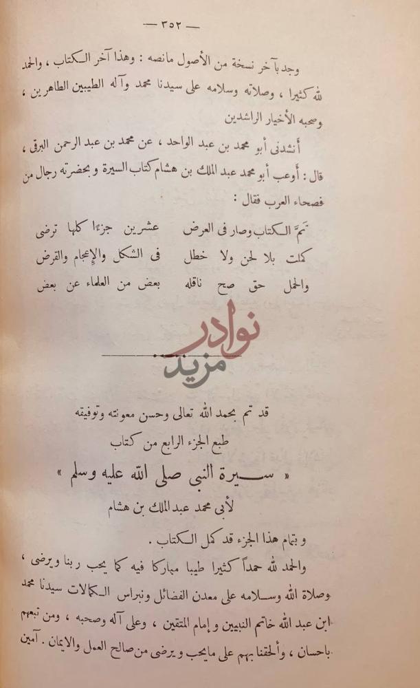 خاتمة كتاب سيرة النبي صل الله عليه وسلم