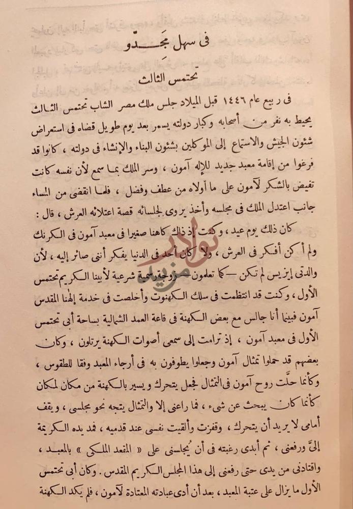 فصل كتاب صور من البطولة تحت مس الثالث