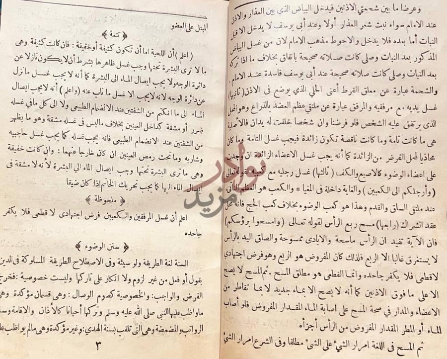 صفحة داخلية كتاب منة المعبود في فقه الامام ابي حنيفة النعمان