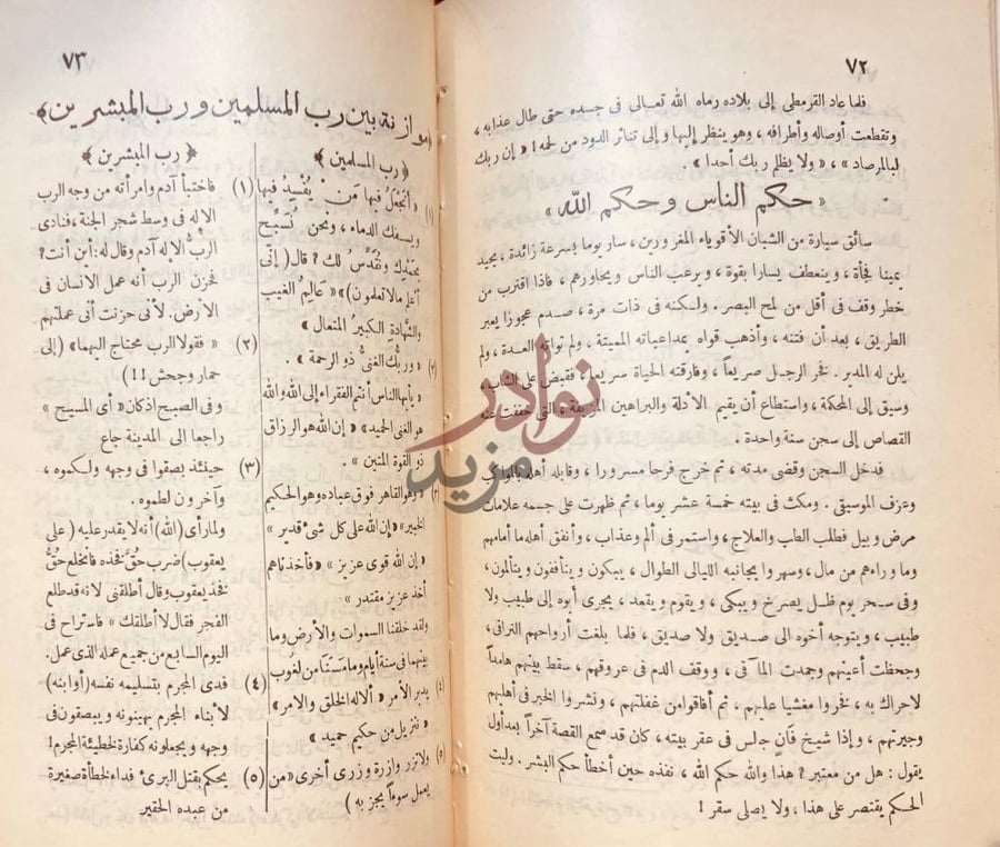 صفحة داخلية كتاب السمير المخلص موازنة بين رب