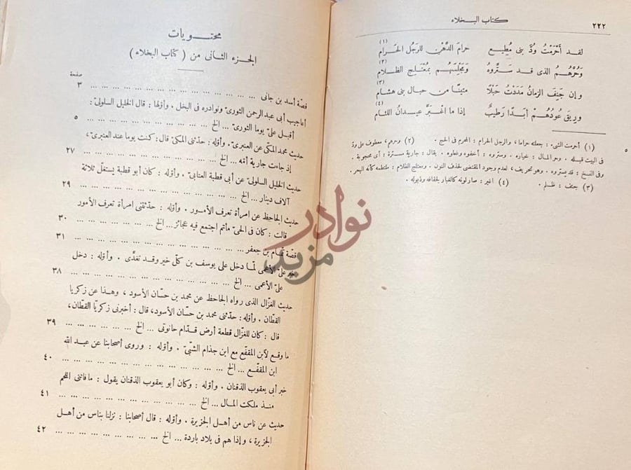 فهرس كتاب البخلاء المحتويات