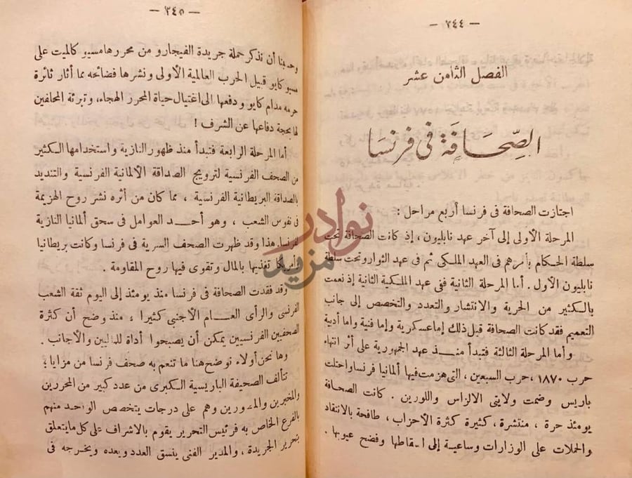 فصل كتاب الصحافة والصحف الفصل الثامن عشر