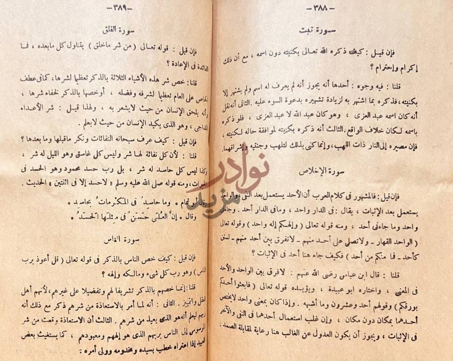 صفحة داخلية كتاب مسائل الرازي واجوبتها من غرائب اي التنزيل