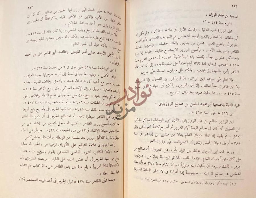 صفحة داخلية كتاب الوزارة والوزراء في العصر الفاطمى