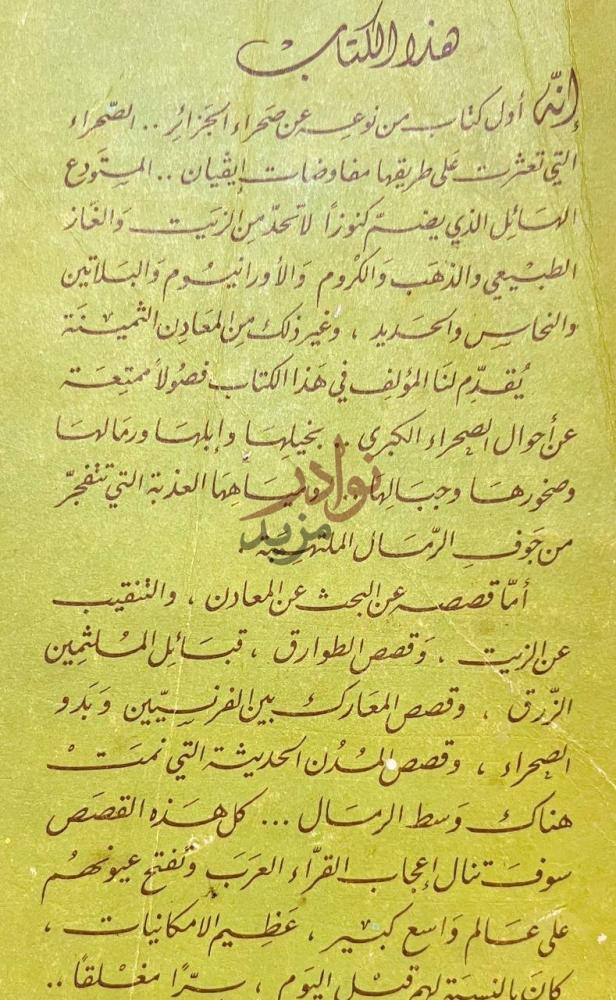 مقدمة كتاب الصحراء الكبرى هذا الكتاب