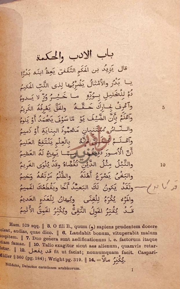 صفحة داخلية كتاب منتخبات عربية باب الادب والحكمة