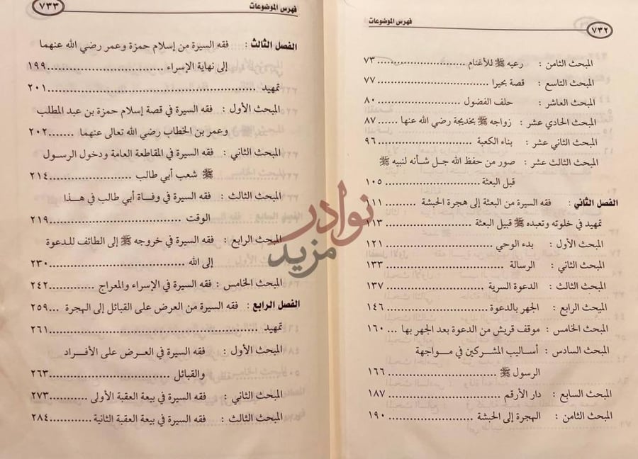 فهرس كتاب فقه السيرة فهرس الموضوعات