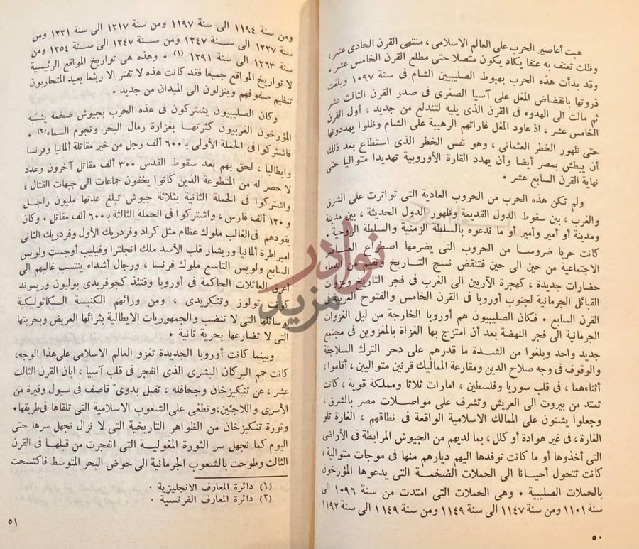 صفحة داخلية كتاب في اصول المسالة المصرية