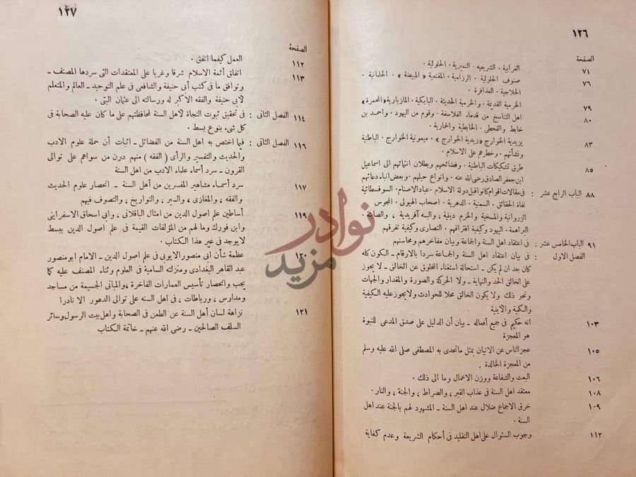 فهرس كتاب التبصير في الدين وتمييز الفرقة الناجية عن الفرق