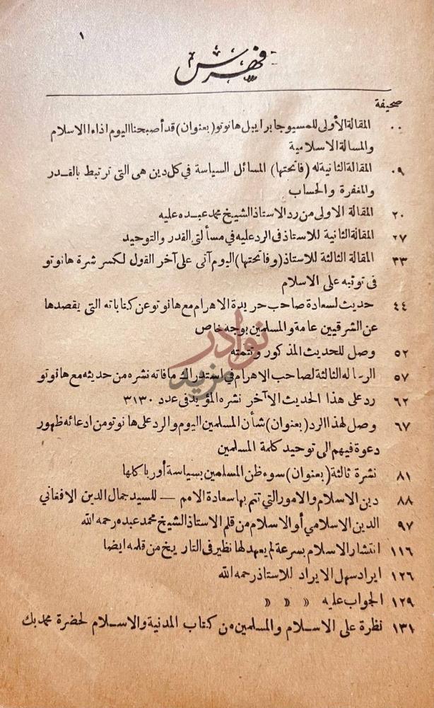 فهرس كتاب الاسلام والرد على منتقديه فهرس