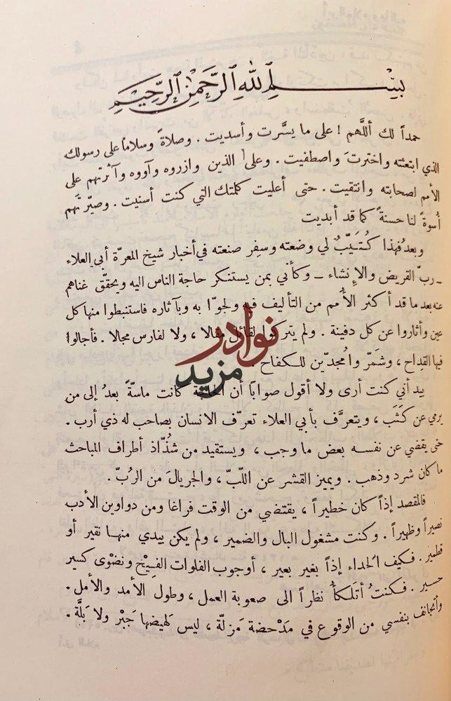 المهرجان الالفي لابي العلاء المعري/عدد خاص من الهلال/ابو العلاء وما اليه/رسالة الملائكة