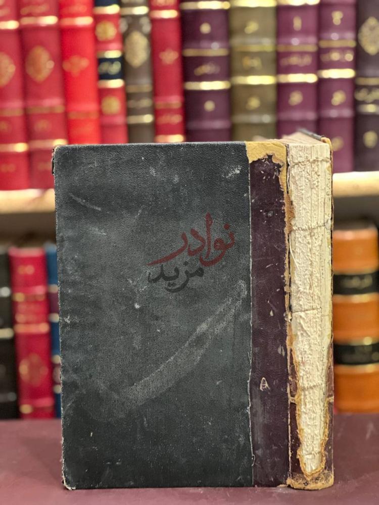 تجليد كتاب الفهرست