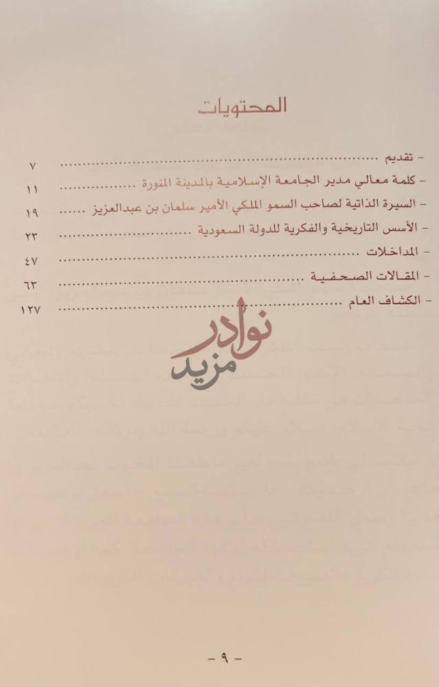فهرس كتاب الاسس التاريخية الفكرية للدولة السعودية المحتويات