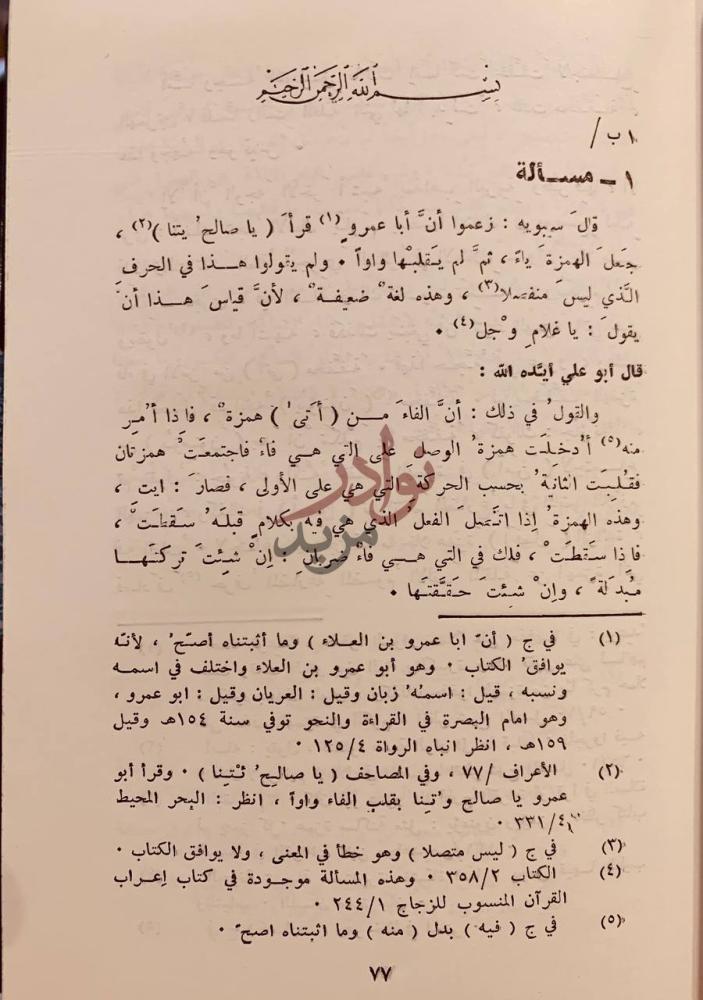 صفحة داخلية كتاب المسائل المشكلة المعروفة بالبغداديات