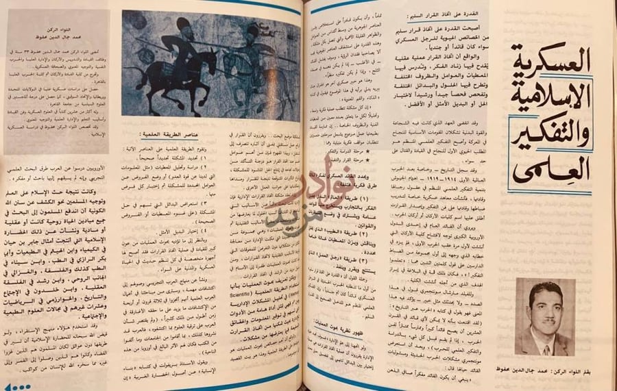 صفحة داخلية كتاب مجلة الحرس الوطني العدد الثاني