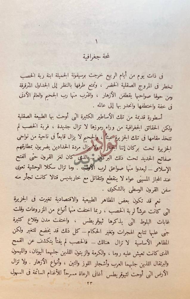 صفحة داخلية كتاب العرب في صقلية دراسة في التاريخ والادب