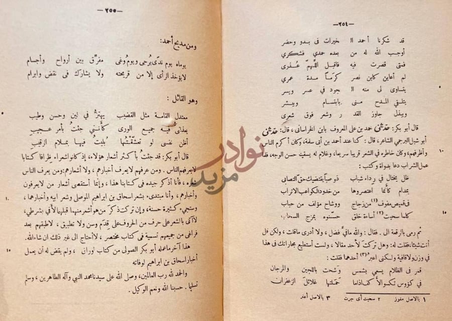 صفحة داخلية كتاب اخبار الشعراء المسمى كتاب الاوراق