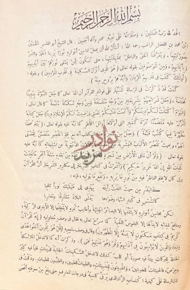 تمهيد كتاب المفردات في غريب القران بسم الله الرحمن