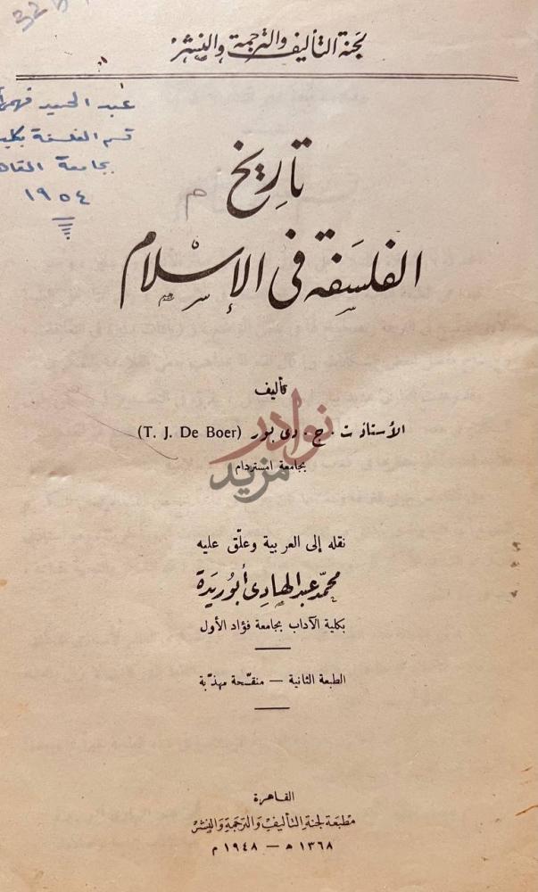 صفحة عنوان كتاب تاريخ الفلسفة في الاسلام تاريخ الفلسفة