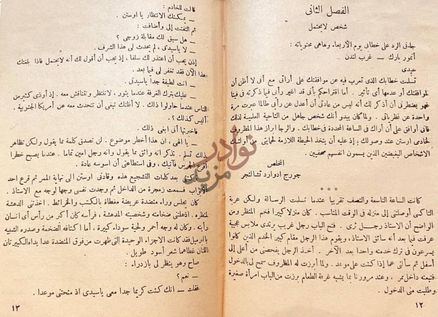 صفحة داخلية كتاب العالم المفقود الفصل الثاني