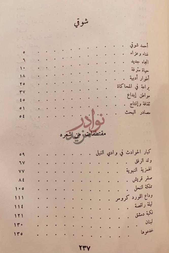 فهرس كتاب شوقي شوقي