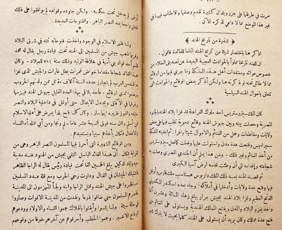 الرحلة اليابانية/علي الجرجاوي
