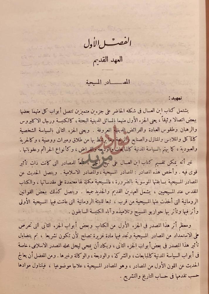 فصل كتاب قوانين الملوك الفصل الأول العهد