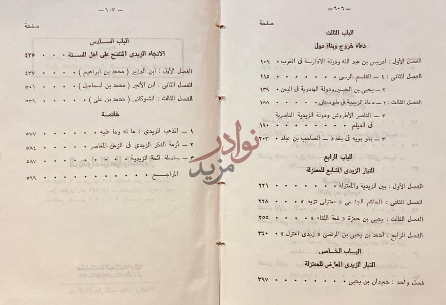 فهرس كتاب الزيدية فهرس موضوعات الكتاب