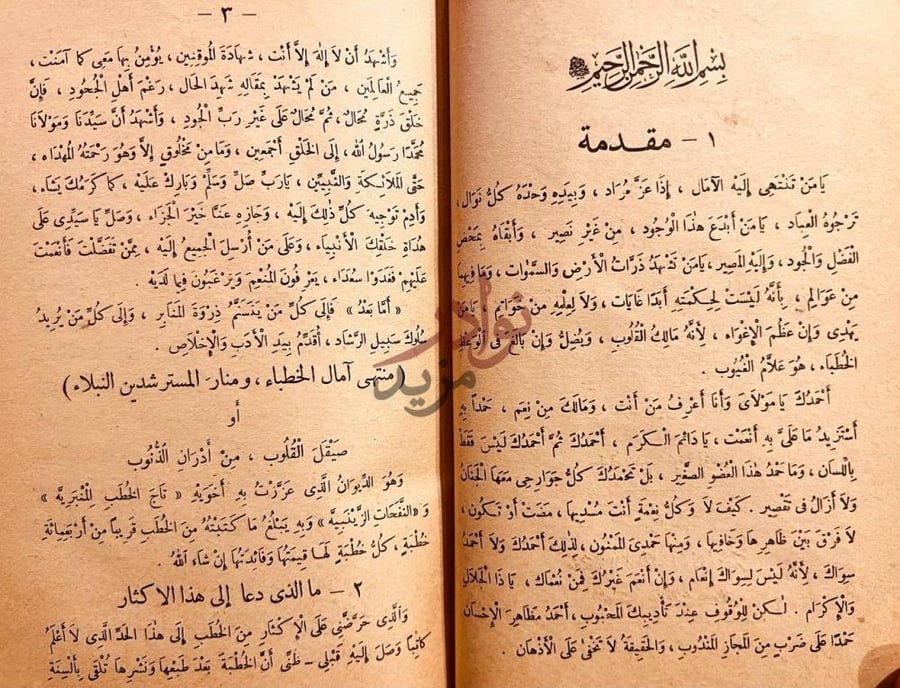 مقدمة كتاب منتهى امال الخطباء ومنار المسترشدين النبلاء