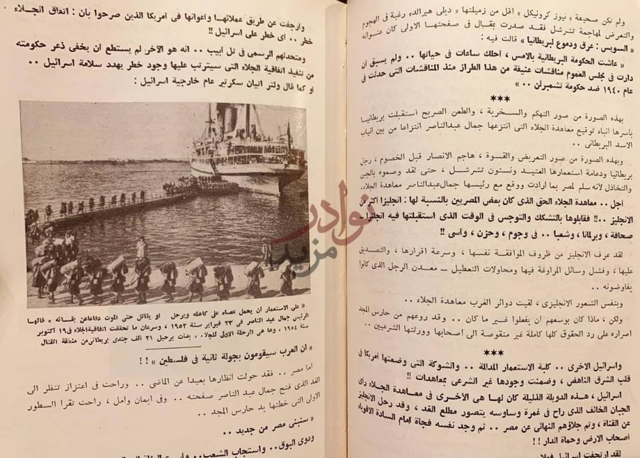 صفحة داخلية كتاب حارس المجد جمال عبدالناصر