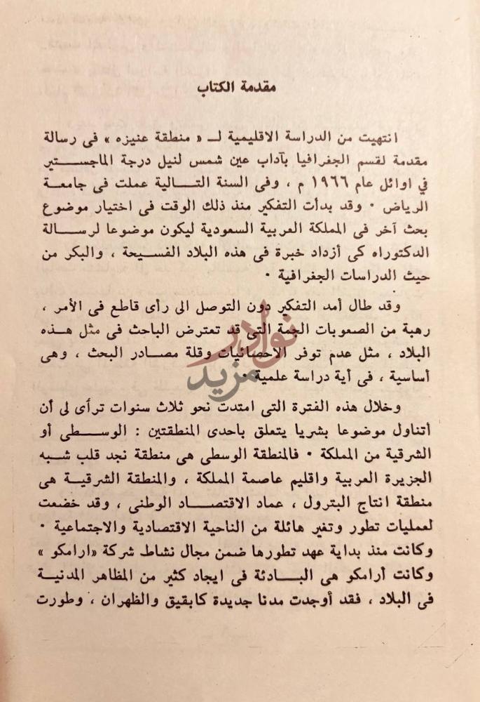 مقدمة كتاب مدينة الرياض مقدمة الكتاب
